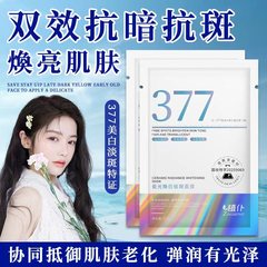 植朴瓷光焕白祛斑面膜补水保湿肌肤提亮肤色舒缓抗皱紧致嫩肤贴片