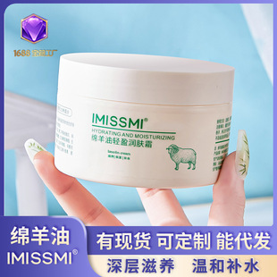 Wholesale Imissmi Sheep Oil Cosmetics Autumn and Winter Skin Care Products Moisturizing Body Lotion for Women and Men Moisturizing Face Cream Hand Cream