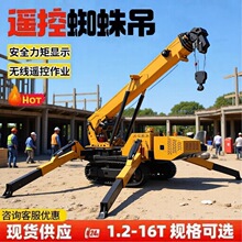 大吨位蜘蛛吊遥控操作油电两用 工地工程吊装锰钢液压伸缩吊臂