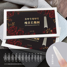 瘦直长椭圆尖形梯形浅贴半贴甲片免打磨修长超薄无痕美甲专用贴片