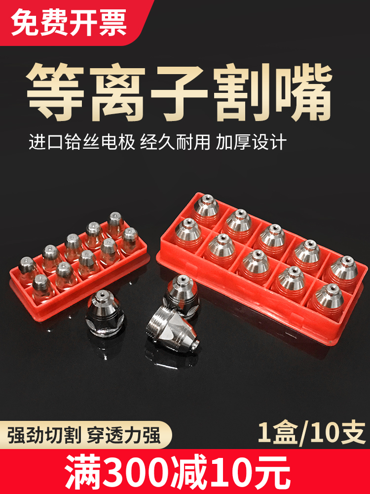 等离子割嘴p80电极喷嘴喷咀割枪LGK100/120等离子切割机配件