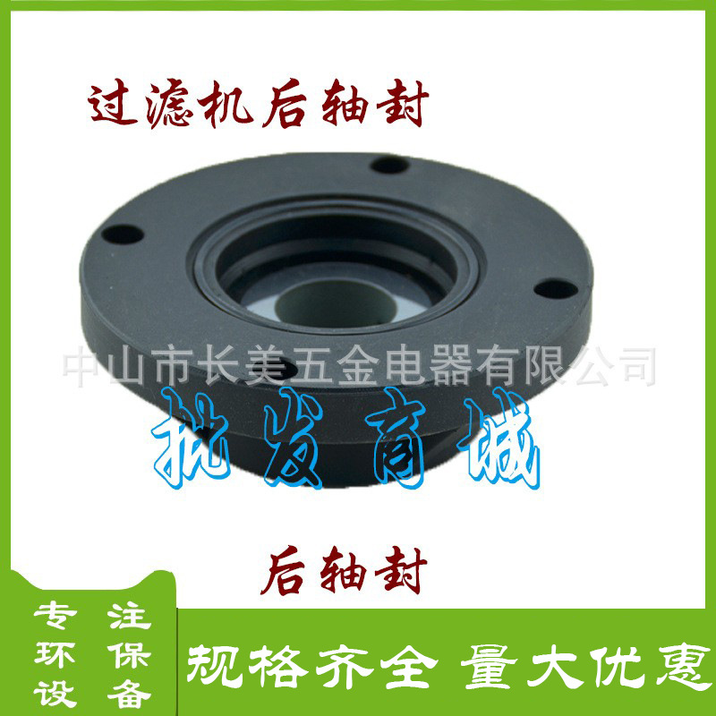 三川宏  国宝 塑宝 河胜 台塑 过滤机 化工泵用 后轴封