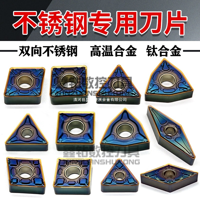 数控刀片高硬不锈钢WNMG080408-MM外圆车刀片TNMG160408-HMM -HMF