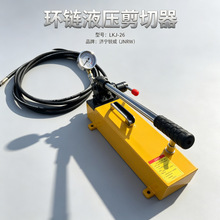 环链液压剪切器 LKJ-26 手动液压泵配套 煤矿圆环链剪切工具