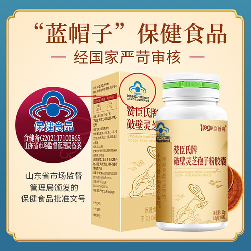 Blue Hat Broken Wall Reishi Spore Powder Capsules 60 Tablets for Immune Enhancement, Middle-Aged and Elderly Recovery Products, Drop-Shipped