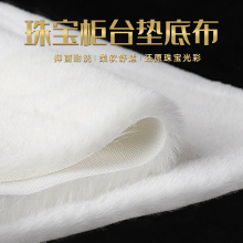 柜台垫底布白色毛绒布珠宝展示布饰品展示柜垫布铺毯首饰手机垫子