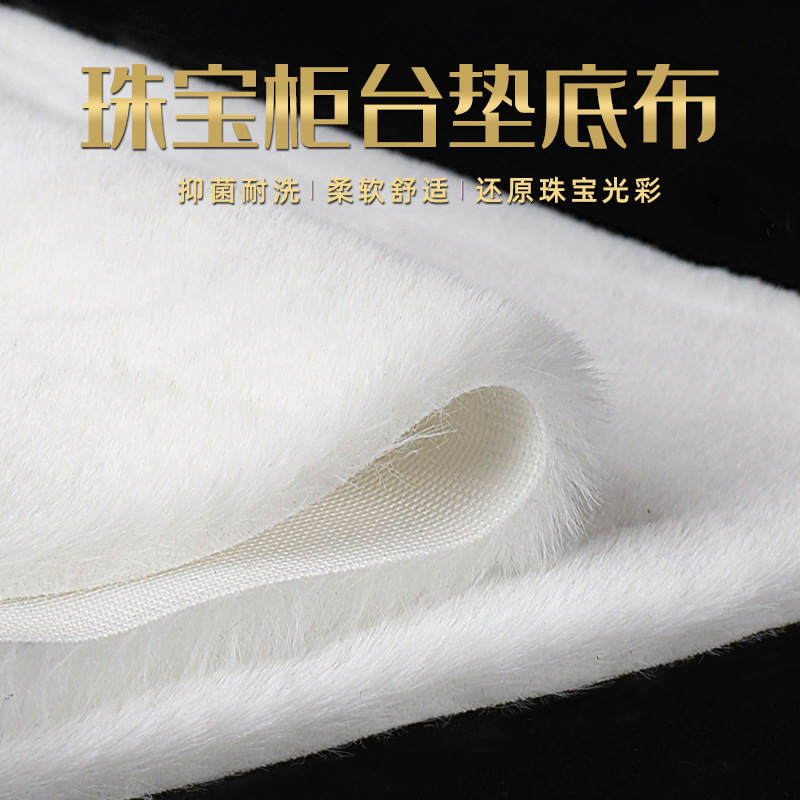 柜台垫底布白色毛绒布珠宝展示布饰品展示柜垫布铺毯首饰手机垫子