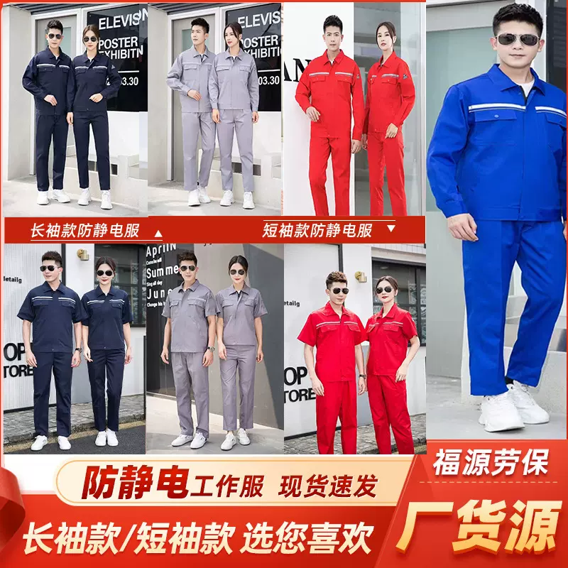 防静电春秋工作服 男女工地车间劳保服上衣汽修长袖工装服套装