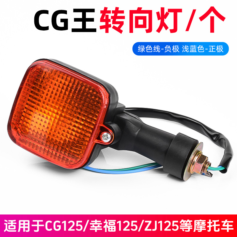 Motocicleta de hombre CG King 125 luz de dirección para Honda CG conjunto de faro Xinfu ZJ125 luz trasera de freno