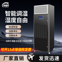 华美方智能除湿加湿净化一体机工业除湿机档案室实验室机房恒湿