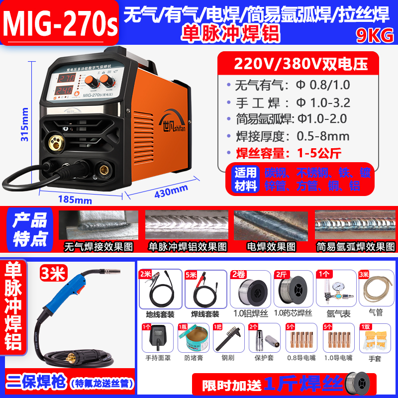 270 이중 전압 [시그니처 강력 추천 모델 | 5가지 용도] 단일 펄스 용접 알루미늄 패키지