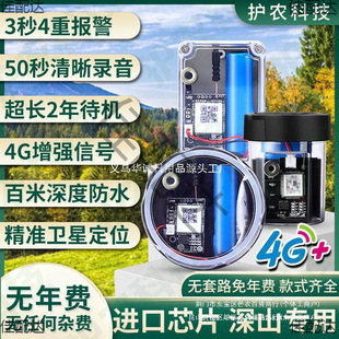 Deep mountain orchard alarm anti-theft new field smart phone beehive 4G cloud notification waterproof remote outdoor