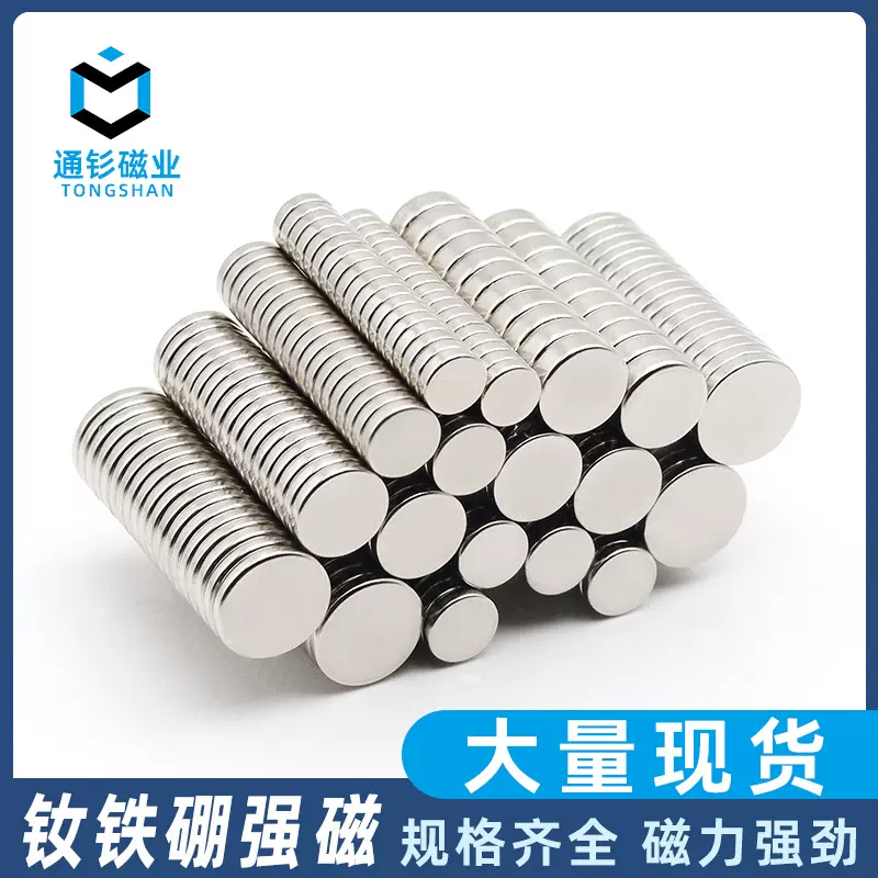 大量现货钕铁硼磁铁强磁圆形吸铁石直径3-30强力小圆片带沉孔磁铁
