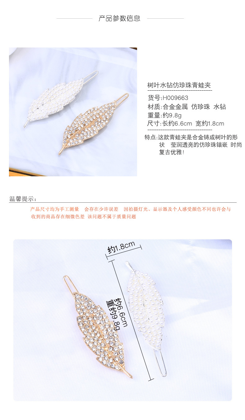 H009663树叶仿珍珠水钻青蛙夹_02.jpg