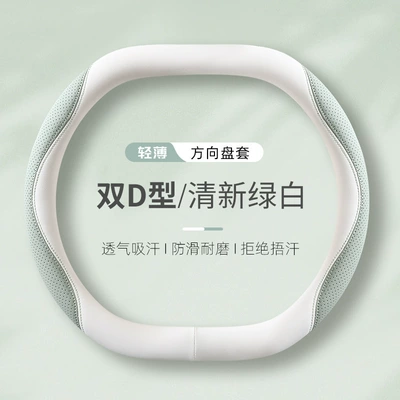 non-slip handle cover double D-type, Steering wheel cover - fresh-green-and-white-double-d-type-38cm