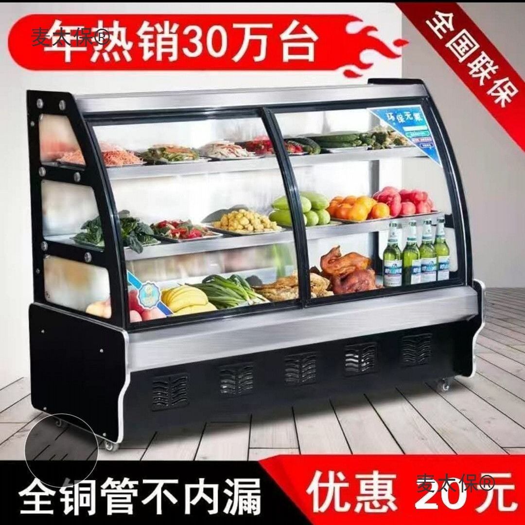 凉菜冷藏展示柜保鲜商用卧式小型熟食烧烤点菜卤菜串串凉菜麦太保