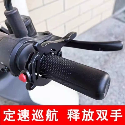 Motorcycle Electric Scooter Throttle Booster, Cruise Control, Long-Distance Travel Effort-Saving Accessory, Electric Vehicle Handlebar Throttle Clip