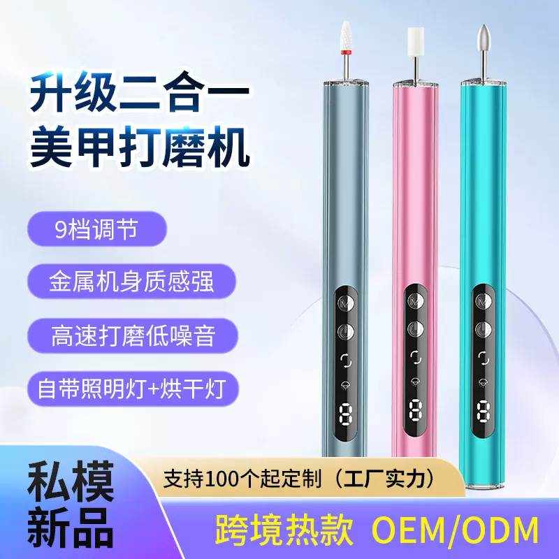 新款美甲打磨机多功能美甲机手持烤灯专业卸美甲去死皮电动磨甲器