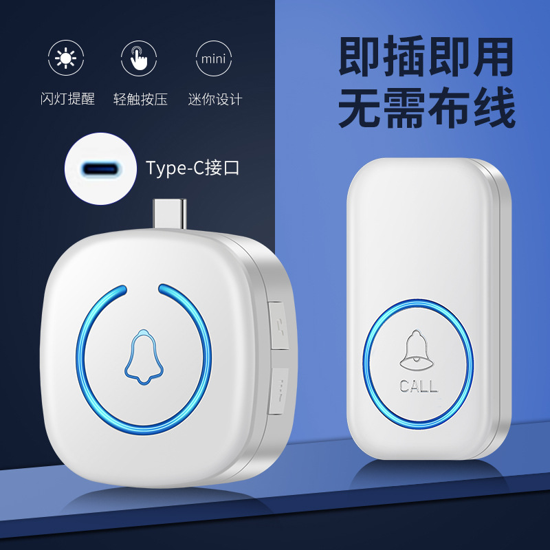 Type-C端口无线门铃迷你型家用可调音乐音量可调LED只闪灯静音