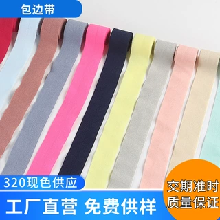 厂家定制彩色尼龙包边带弹力包边条内裤丈巾内衣羽绒服服饰辅料