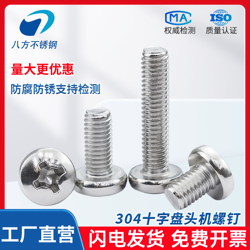304ステンレスgb818クロス溝盤頭機ねじ半円頭ボルトねじm 3m 4m 5m 6m 8m 10|undefined