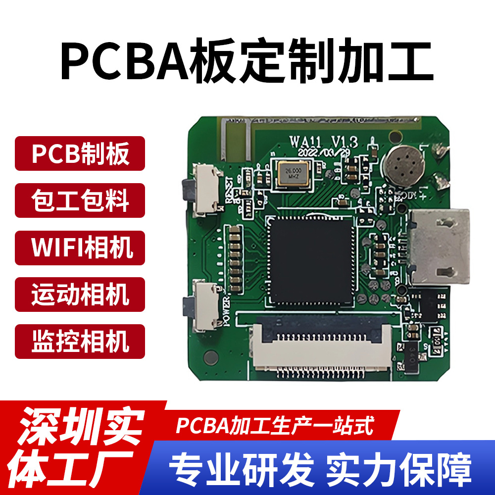 30万 PCBA设计开发- 监控摄像头 高清网络摄像机成像解决方案