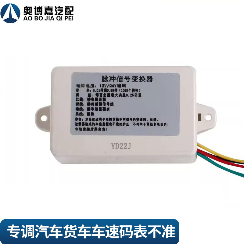 汽车货车里程表调码器车速码表速比调整器货车速度器脉冲信号
