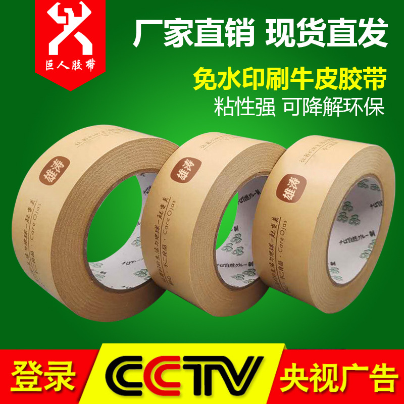 牛皮纸胶带批发 高粘强力淋膜手撕棕色胶带 印刷免水牛皮纸胶带