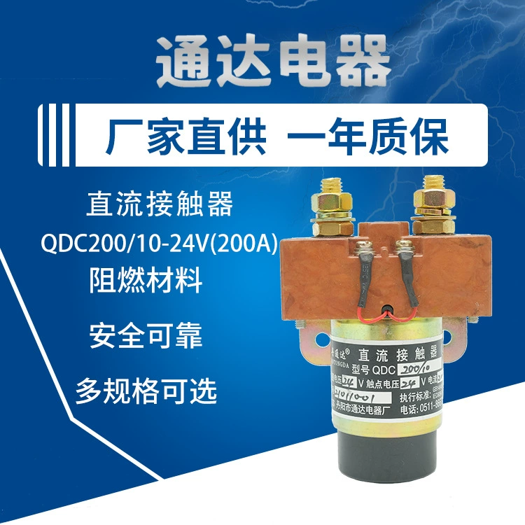 Контактор постоянного тока QDC200/10-24V(200A) Электрический вилочный погрузчик контактор постоянного тока оптом