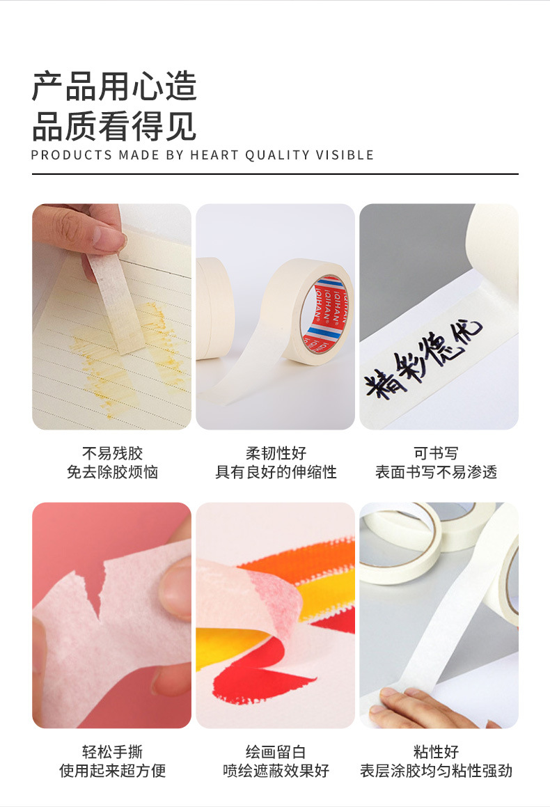 美纹纸胶带新版详情_02