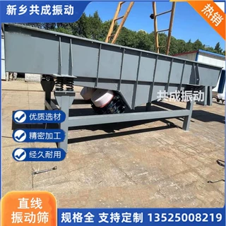 共成支持定做双激振电机直线筛 砂石料筛选分级筛 方形筛生产厂家