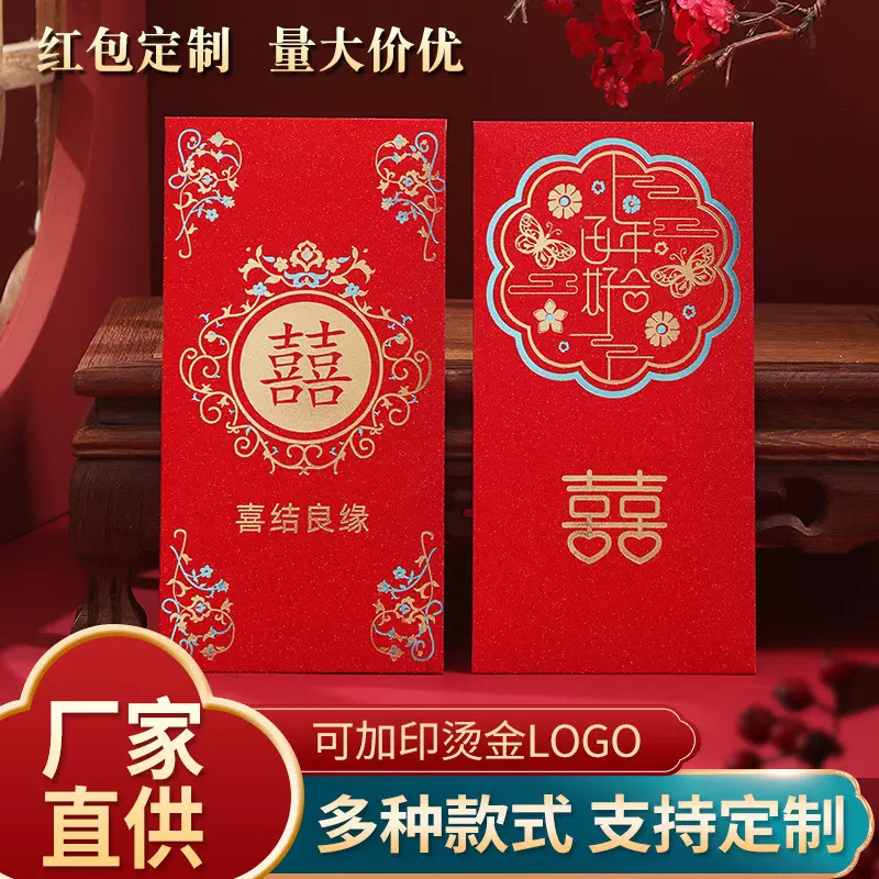 新款结婚婚礼专用红包喜字烫金改口回礼份子钱创意个性利是封婚庆