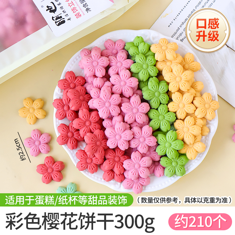 컬러풀 사쿠라 비스킷 300g [수량 약 210개입]