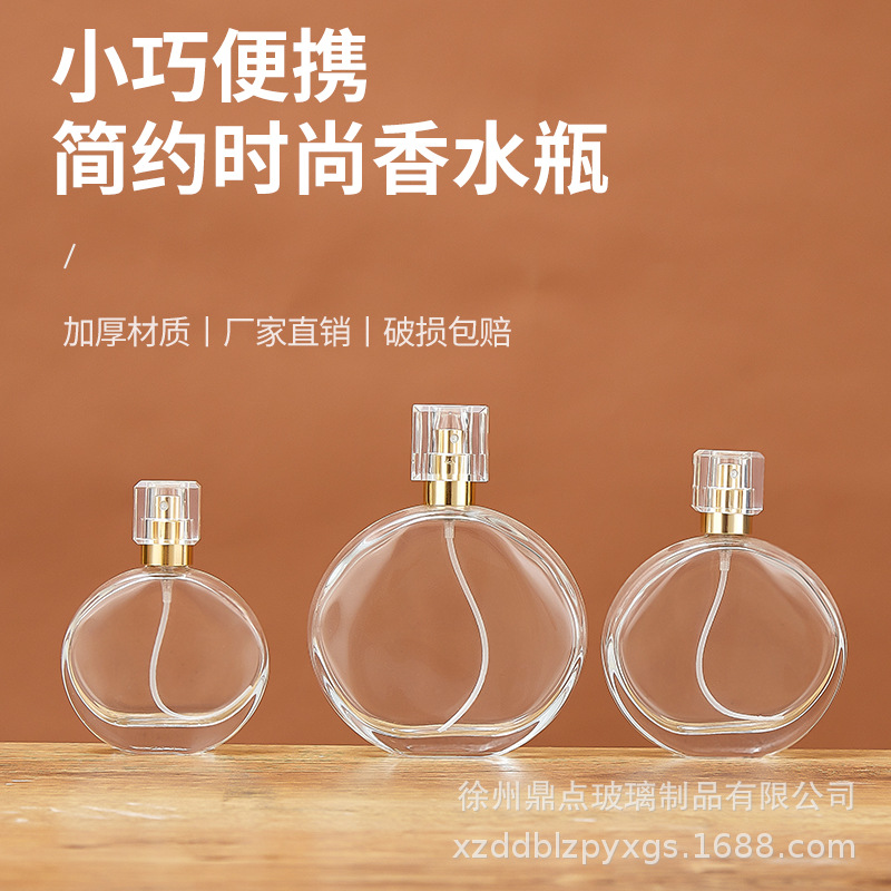 现货香水瓶15螺口喷雾瓶便携小样瓶30ml50ml100ml玻璃瓶扁圆瓶