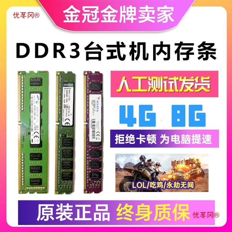 十年质保 DDR3三代内存条4G 8G 1333 1600全兼容台式机电脑拆机条|undefined