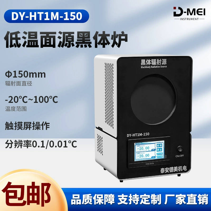 Низкотемпературный поверхностный источник черной печи, радиационная поверхность 150 мм, оптовая продажа фабрики прямых продаж