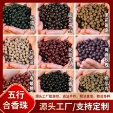 天然合香珠五行合香珠中药合香珠发非遗古法合香珠散珠厂家直销