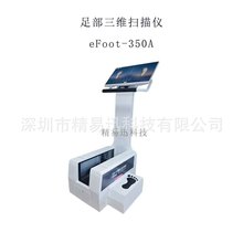足部三维扫描仪脚型3D扫描生产厂家 智能量脚器高端鞋设计 定金