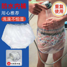 儿童割包皮术后内裤防水内裤痔疮术后洗澡成人下体沐浴剖腹产清洗
