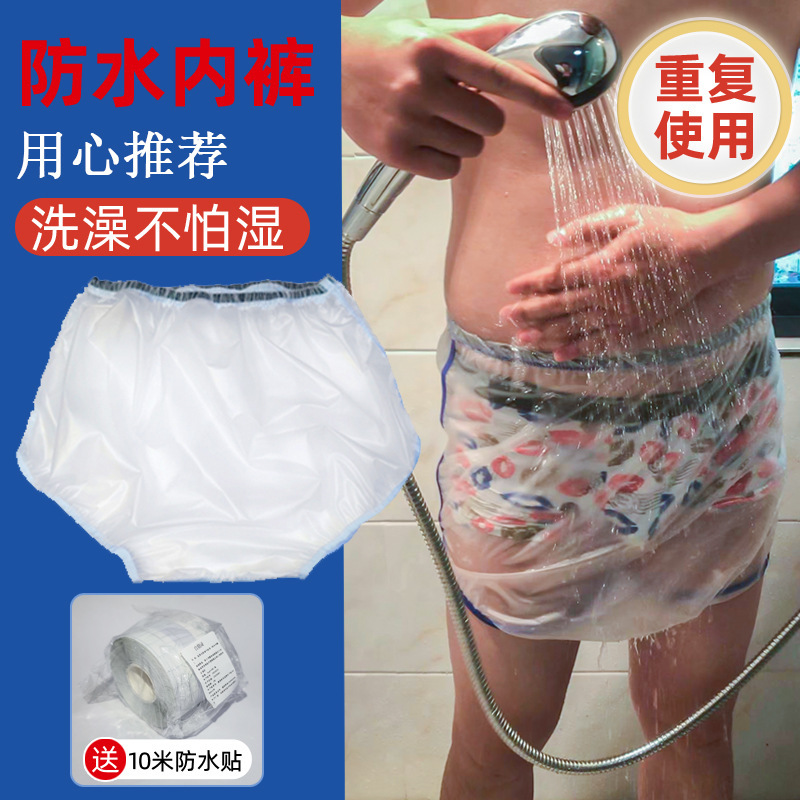 Children's Post-Circumcision Underwear Waterproof Underwear Hemorrhoids Post-Operative Bathing Adult Lower Body Bathing Caesarean Section Cleaning