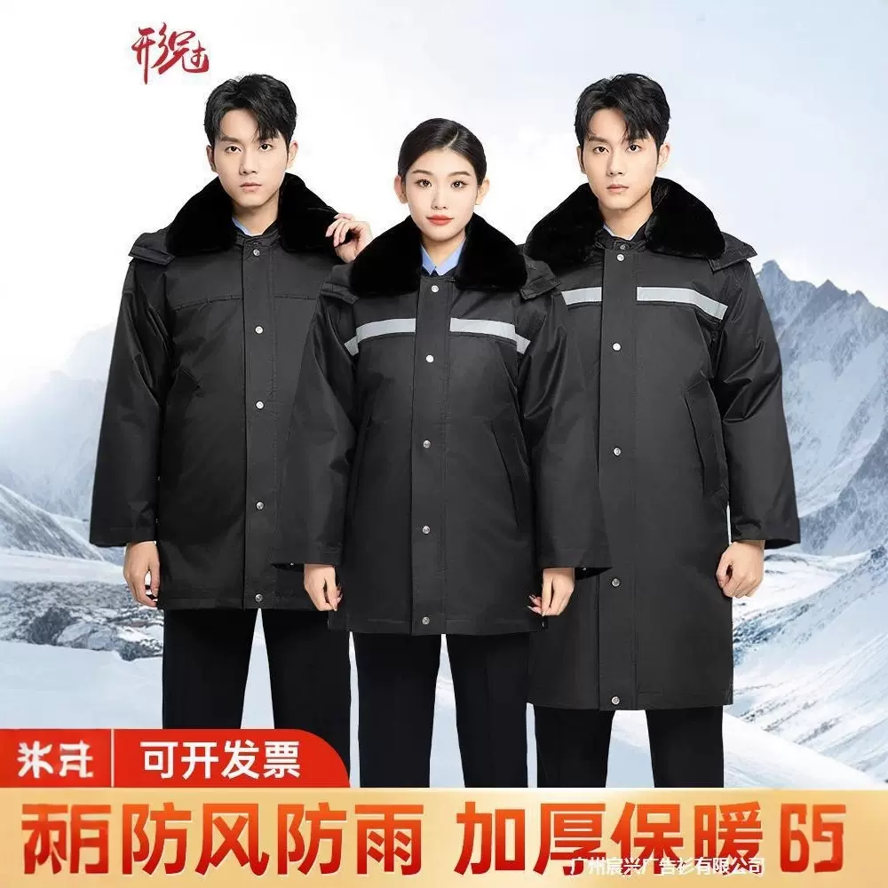 保安棉服定制男秋冬季多功能防寒大衣加厚棉衣冬装服工作服棉袄