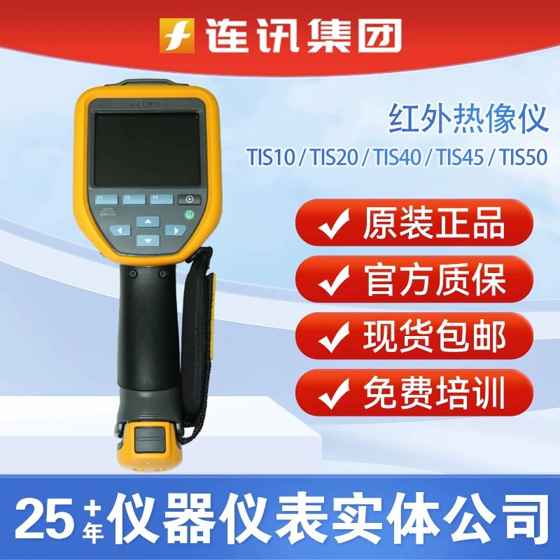 FLUKE Fluke Tis40/45/50/55 Инфракрасная камера TIS10/20 Тепловизионная камера высокой четкости