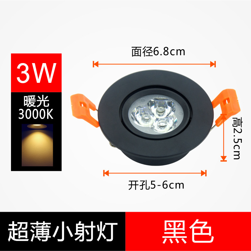 超薄led小スポットライト埋め込み式小孔調節可能な角度天井灯ダウンライト3w開孔55 mm5 cm|undefined