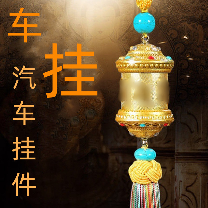 Piece Wheel Car Hanging Decoration Six-character Manifesto Turn Gold Wheel Caizhen Tassel Car Rearview Mirror Decoration Car Interior Pendant