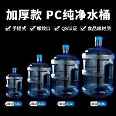 厚いプラスチック浄水器純水桶家庭用透明pc食品級プラスチック桶屋外ミネラルウォーター手提げ桶