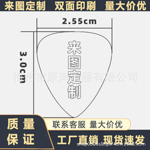 吉他心型拨片大三角拨片赛璐璐abs拨片彩印单双面 logo来图制作