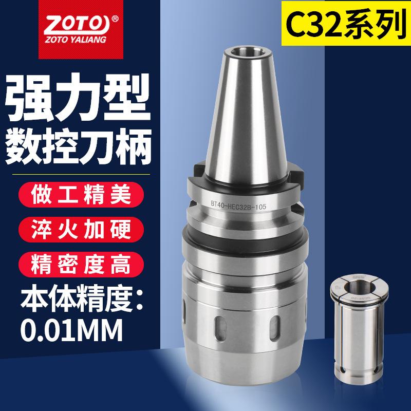zoto台湾 强力刀柄bt40-C32-105L加工中心刀柄高精度数控刀柄套装
