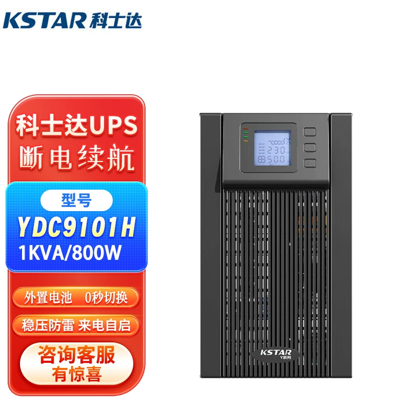 ИБП (бесперебойное питание) Costar YDC9101H YDC9102H YDC9103HKVAKW коммутатор стабильный