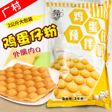 鸡蛋仔粉正宗香港蛋仔预拌粉 商用港式冰淇淋鸡蛋仔原料