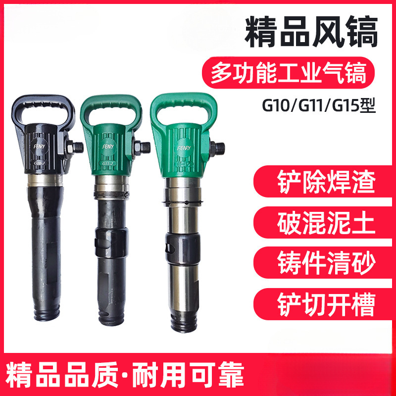 Wholesale G10 boutique antifreeze pick G11 air pick rock drilling stone splitting concrete broken brake pads air shovel G15